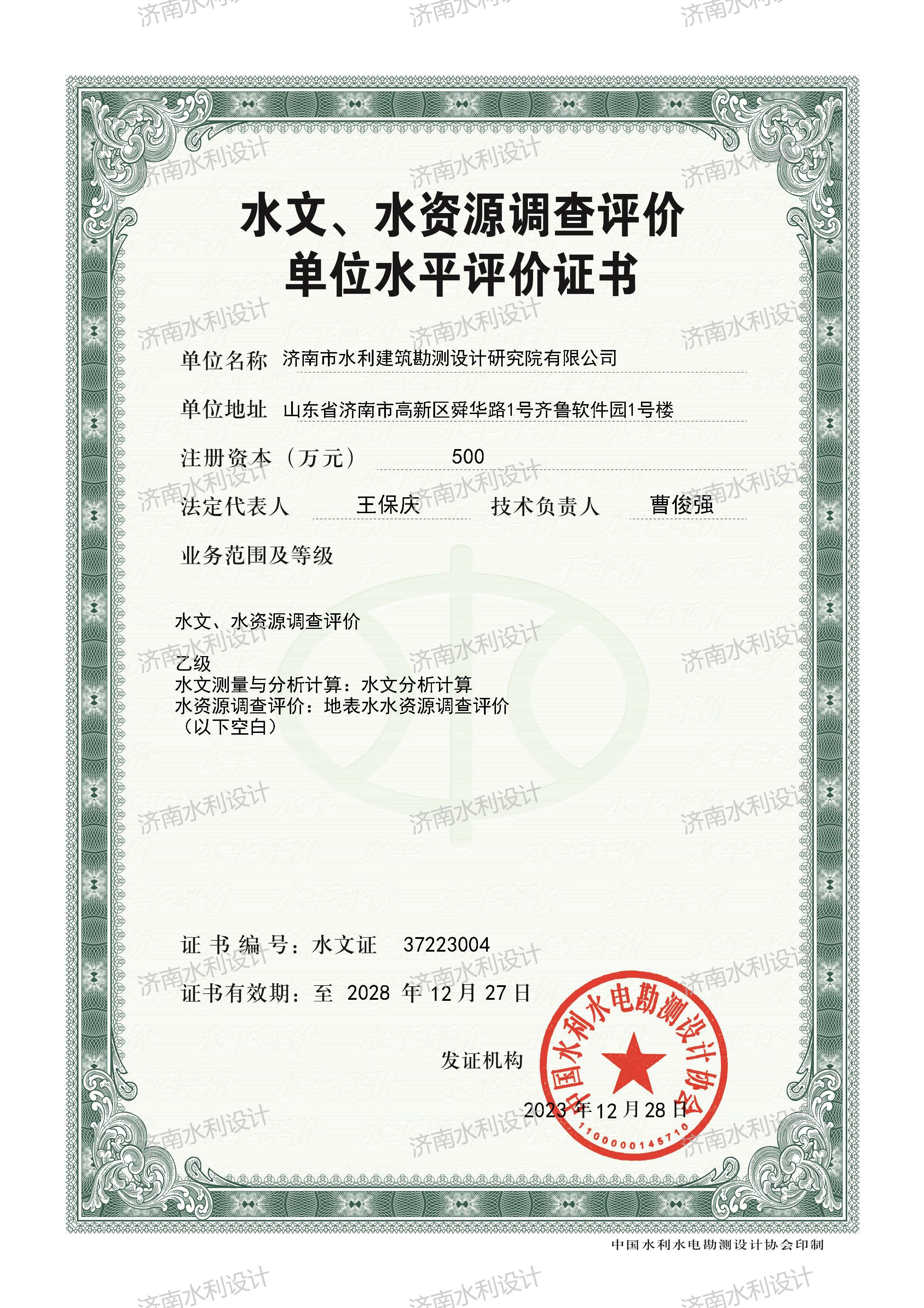 水文 水資源調(diào)查評(píng)價(jià)